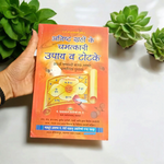 Anisht Grahon Ke Chamatkari Upay Aur Totke – Hindi Book on Astrological Remedies & Vedic Solutions – Malawala