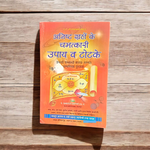 Anisht Grahon Ke Chamatkari Upay Aur Totke – Hindi Book on Astrological Remedies & Vedic Solutions – Malawala