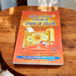 Anisht Grahon Ke Chamatkari Upay Aur Totke – Hindi Book on Astrological Remedies & Vedic Solutions – Malawala