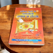 Anisht Grahon Ke Chamatkari Upay Aur Totke – Hindi Book on Astrological Remedies & Vedic Solutions – Malawala