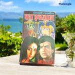 Asli Prachin Maha Indrajal – Hindi Book on Red & Black Magic Secrets of the Ancients – Malawala