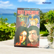 Asli Prachin Maha Indrajal – Hindi Book on Red & Black Magic Secrets of the Ancients – Malawala