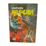 Asli Prachin Maha Indrajal – Red & Black Magic Book for Ancient Mystical Practices – Malawala