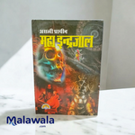 Asli Prachin Maha Indrajal – Red & Black Magic Book for Ancient Mystical Practices – Malawala