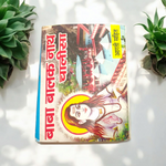 Baba Balak Nath Chalisa – Hindi Book with Chalisa and Aarti for Devotional Worship – Malawala