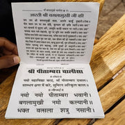 Baglamukhi Chalisa – Pitamber Chalisa Coloured Hindi Book for Worship & Divine Protection – Malawala