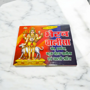 Bhairav Chalisa | Bhairao Baba Chalisa Book | Coloured Pages – Malawala