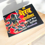 Bhairav Chalisa – Bhairao Baba Chalisa Book for Worship & Divine Protection – Malawala