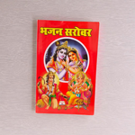 Bhajan Book in Hindi featuring devotional artwork and placed alongside diya and incense in a traditional prayer setting
