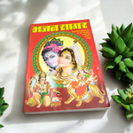 Bhajan Sagar – Hindi Collection of 150+ Bhajans & 15+ Aartis for Spiritual Devotion – Malawala