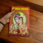 Bhajan Sagar – Hindi Collection of 150+ Bhajans & 15+ Aartis for Spiritual Devotion – Malawala