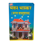 Bhavan Bhaskar – Simple Vastu Shastra Guide in Hindi for Homes & Spaces – Malawala