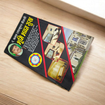 Bhumi Bhawan Sukh – Hindi Book on Vaastu Tips for Harmonious Living & Working Spaces – Malawala