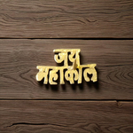 Brass Jai Mahakal Tilak Stamp with divine engravings, ideal for applying tilak during daily worship and spiritual practices