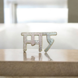 Brass Ram Tilak Stamp for Forehead – Traditional Worship Tool for Devotees of Lord Ram