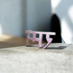 Brass Ram Tilak Stamp for Forehead – Traditional Worship Tool for Devotees of Lord Ram