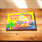 Brihaspatiwar Vrat Katha – Hindi Book for Devotional Fasts & Puranic Tales of Thursday – Malawala