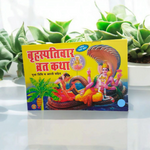 Brihaspatiwar Vrat Katha – Hindi Book for Devotional Fasts & Puranic Tales of Thursday – Malawala
