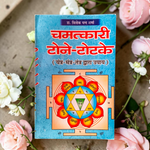 Chamatkari Tone Totke Book Hindi Tantrik Upay Rahasyamayi Siddhi Totke Granth