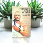 Chanakya Neeti – Hindi Book of Timeless Wisdom & Life Strategies by Acharya Chanakya – Malawala