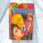 Cover image of Asli Prachin Maha Indrajal Book in Hindi with red and black magic symbols, ancient yantras, and mystic illustrations