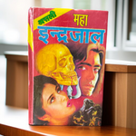Cover image of Asli Prachin Maha Indrajal Book in Hindi with red and black magic symbols, ancient yantras, and mystic illustrations