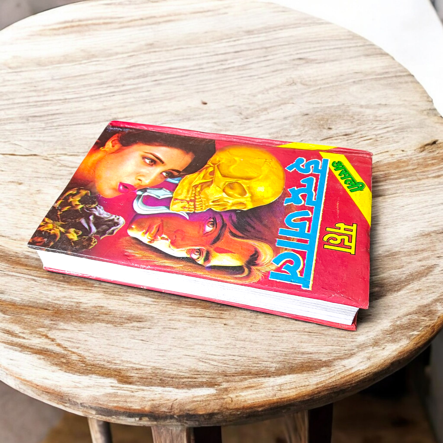 Cover image of Asli Prachin Maha Indrajal Book in Hindi with red and black magic symbols, ancient yantras, and mystic illustrations
