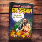 Cover of Asli Prachin Maha Indrajal Big book in Hindi showing ancient red and black magic symbols, yantras, and mantras