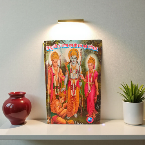 Cover of Barah Mahino Ke Vart & Tohar in Hindi Book by MALAWALA – guide to Hindu rituals, fasts, and festivals throughout the year