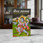 Cover of Bhairav Upasana Book in Hindi showing Bhairav Baba with Trident and Sacred Symbols, Ideal for Daily Puja and Tantrik Upasana