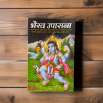 Cover of Bhairav Upasana Book in Hindi showing Bhairav Baba with Trident and Sacred Symbols, Ideal for Daily Puja and Tantrik Upasana