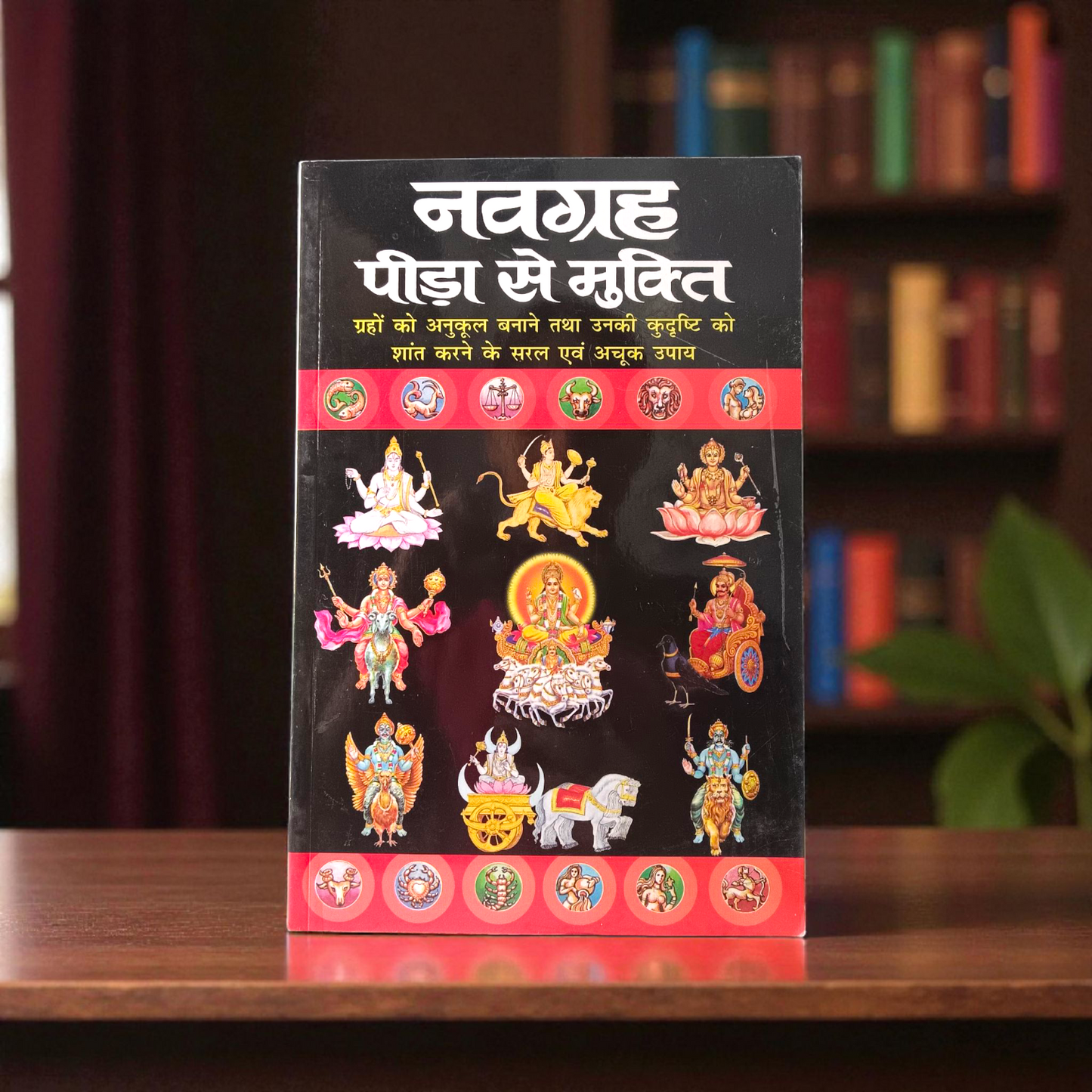 Cover of Navgrah Peera Se Mukti in Hindi Book by MALAWALA – astrology guide for Navgrah Dosh remedies and Grah Shanti