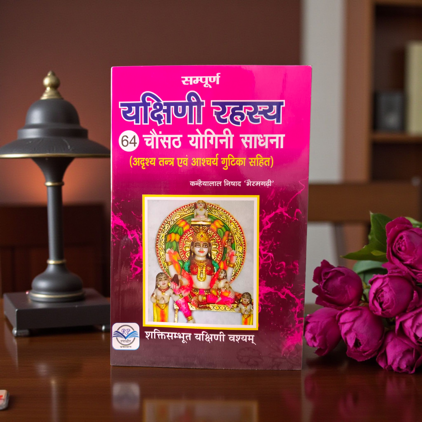 Cover of Sampoorna Yakshini Rahasya 64 Yogini Sadhana in Hindi Book by MALAWALA – ideal for advanced spiritual seekers and practitioners