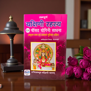 Cover of Sampoorna Yakshini Rahasya 64 Yogini Sadhana in Hindi Book by MALAWALA – ideal for advanced spiritual seekers and practitioners