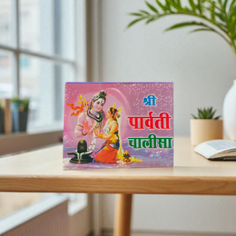Cover of Shri Parvati Chalisa Hindi Book with image of Maa Parvati, ideal for daily puja and devotional reading
