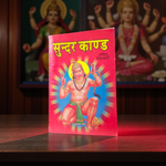 Cover of Sunder Kand Book in Hindi with large red font and image of Lord Hanuman in a devotional pose, suitable for worship and daily path