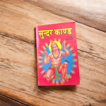 Cover of Sunder Kand Book in Hindi with large red font and image of Lord Hanuman in a devotional pose, suitable for worship and daily path