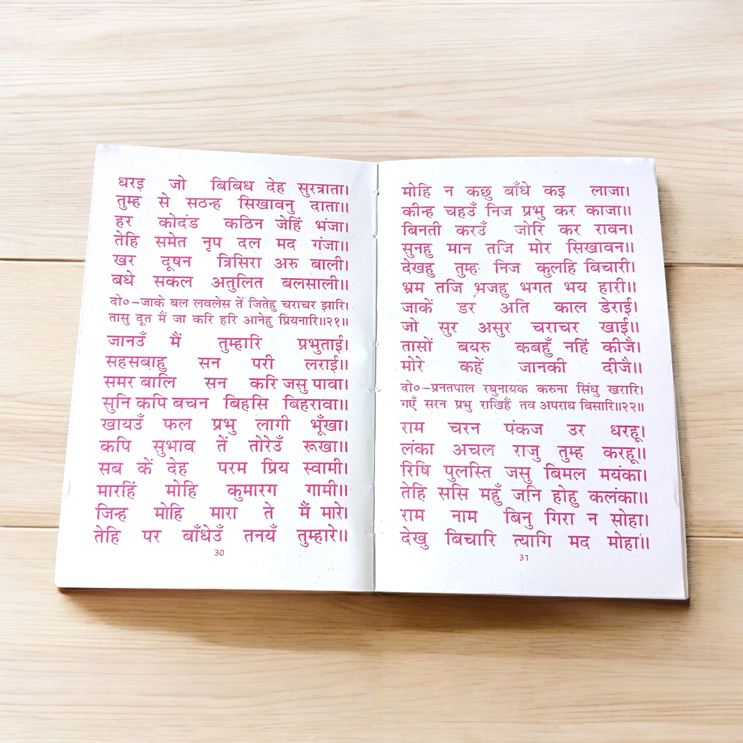 Cover of Sunder Kand Book in Hindi with large red font and image of Lord Hanuman in a devotional pose, suitable for worship and daily path