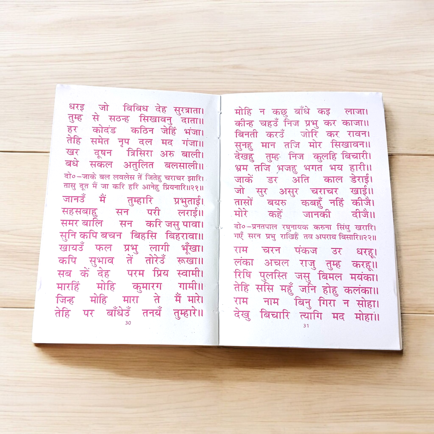 Cover of Sunder Kand Book in Hindi with large red font and image of Lord Hanuman in a devotional pose, suitable for worship and daily path