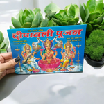 Diwali Pujan Vidhi & Vrat Katha – Colourful Pages Hindi Book for Worship & Festive Rituals – Malawala