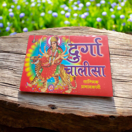 Durga Chalisa – Hindi Book for Worship & Divine Blessings – Malawala