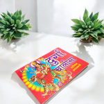 Durga Chalisa – Hindi Book for Worship & Divine Blessings – Malawala