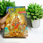 Durga Upasana – Book in Hindi for Spiritual Worship & Blessings – Malawala