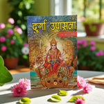 Durga Upasana – Book in Hindi for Spiritual Worship & Blessings – Malawala