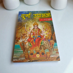 Durga Upasana – Book in Hindi for Spiritual Worship & Blessings – Malawala