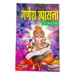 Ganesh Upasana – Hindi Book for Worship & Blessings of Lord Ganesha – Malawala