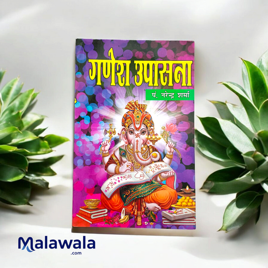 Ganesh Upasana – Hindi Book for Worship & Blessings of Lord Ganesha – Malawala