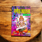 Ganesh Upasana – Hindi Book for Worship & Blessings of Lord Ganesha – Malawala