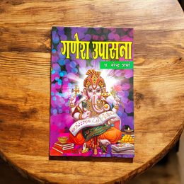 Ganesh Upasana – Hindi Book for Worship & Blessings of Lord Ganesha – Malawala