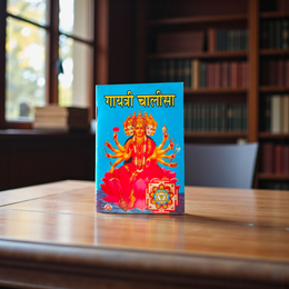 Gayatri Chalisa – Hindi Book for Worship & Divine Wisdom – Malawala